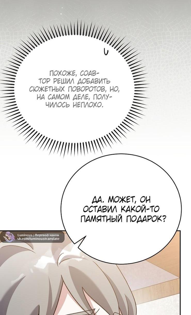 Read Незначительный персонаж собственной истории The Novel's Extra RU Manga Online