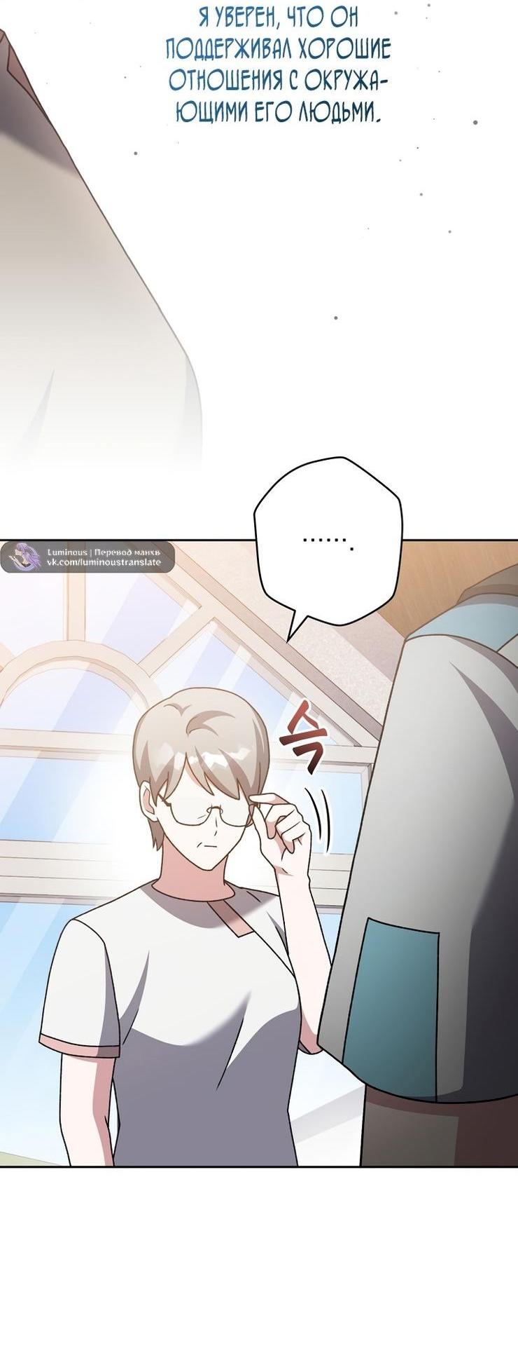 Read Незначительный персонаж собственной истории The Novel's Extra RU Manga Online