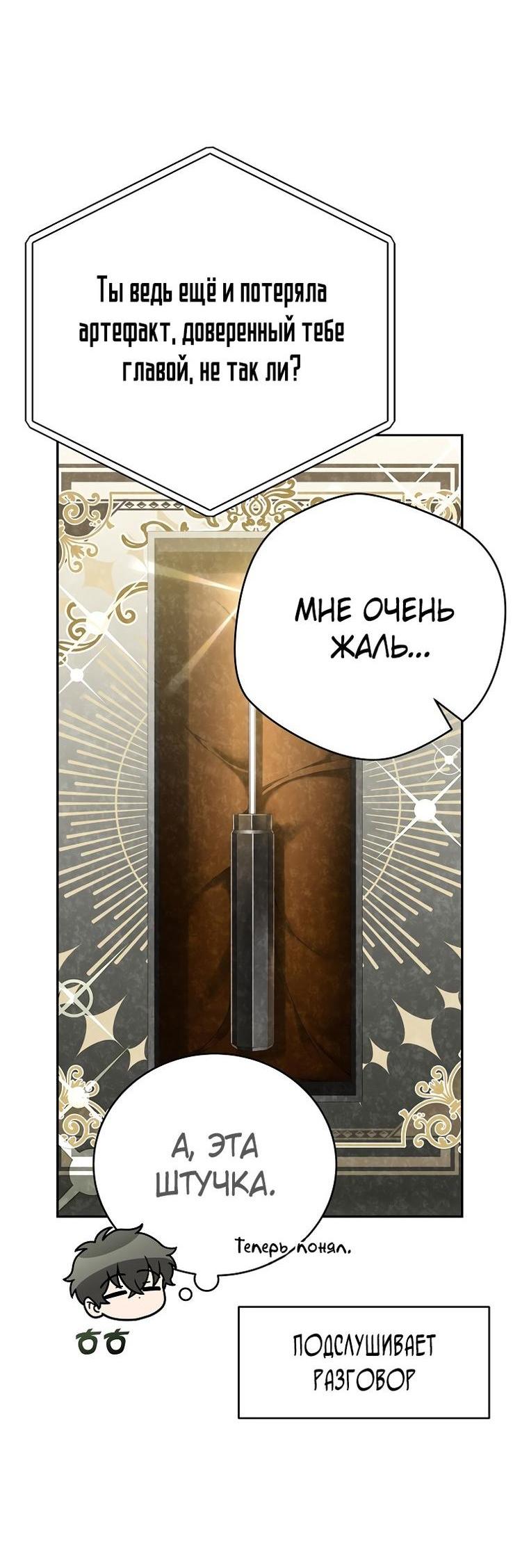 Read Незначительный персонаж собственной истории The Novel's Extra RU Manga Online