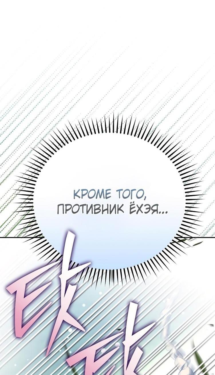 Read Незначительный персонаж собственной истории The Novel's Extra RU Manga Online