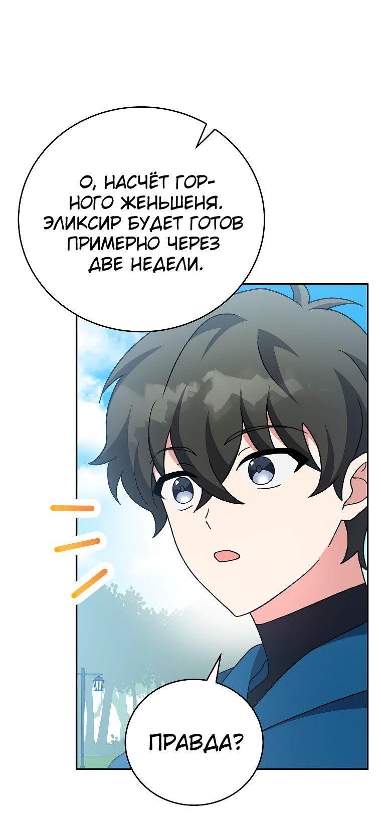 Read Незначительный персонаж собственной истории The Novel's Extra RU Manga Online