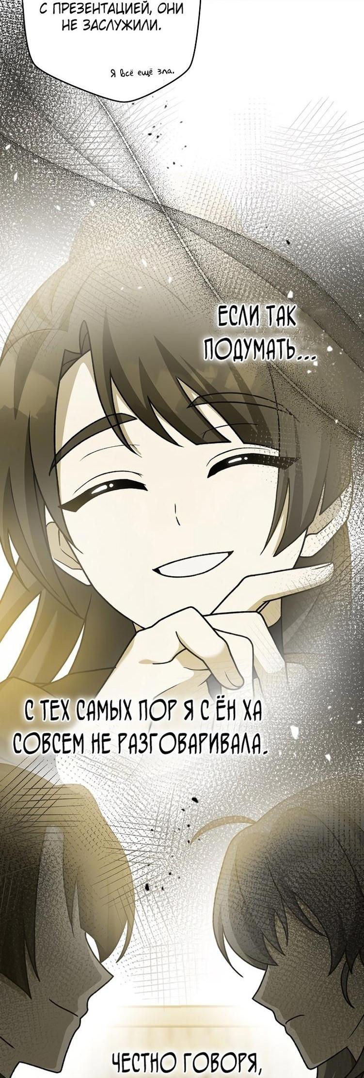 Read Незначительный персонаж собственной истории The Novel's Extra RU Manga Online