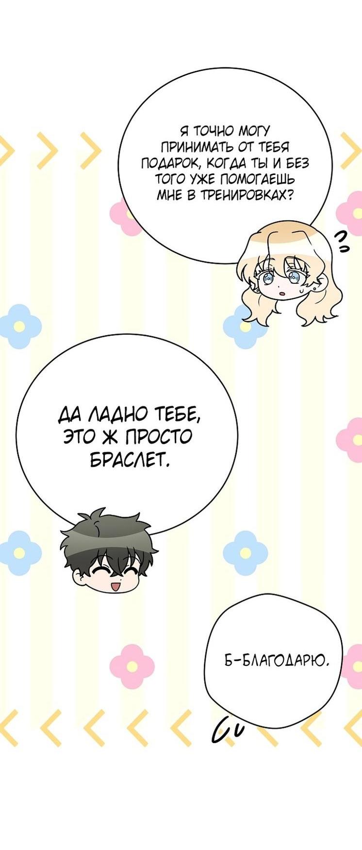Read Незначительный персонаж собственной истории The Novel's Extra RU Manga Online