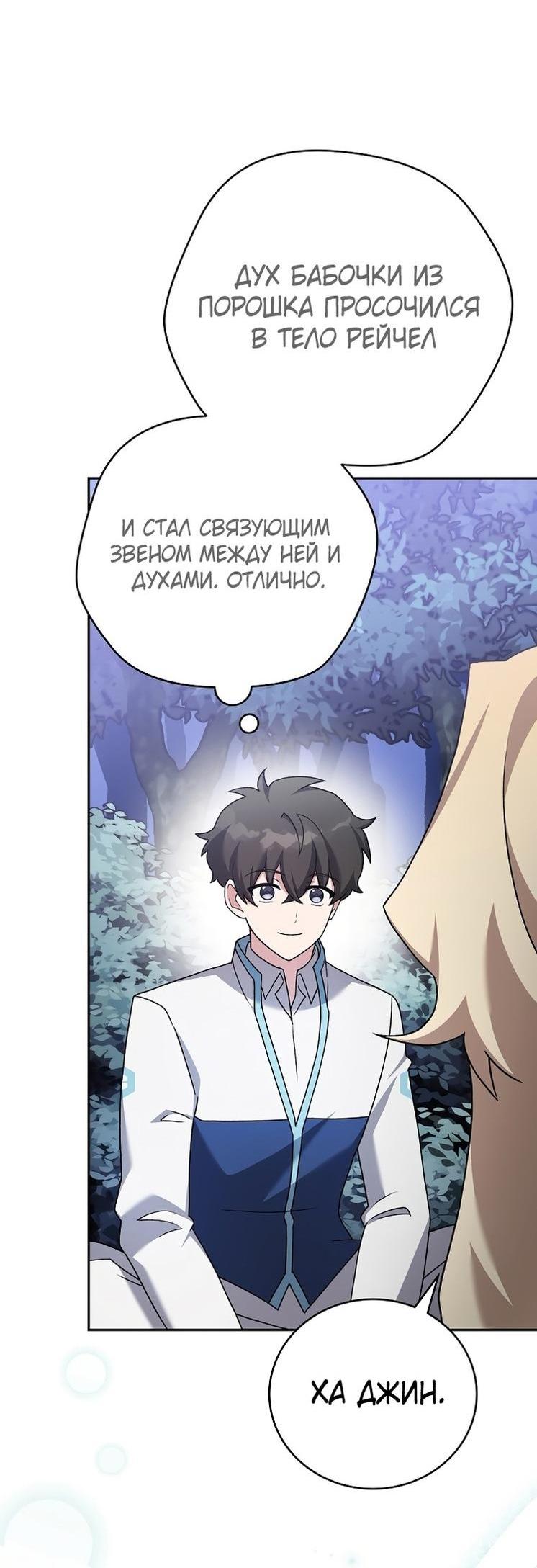 Read Незначительный персонаж собственной истории The Novel's Extra RU Manga Online