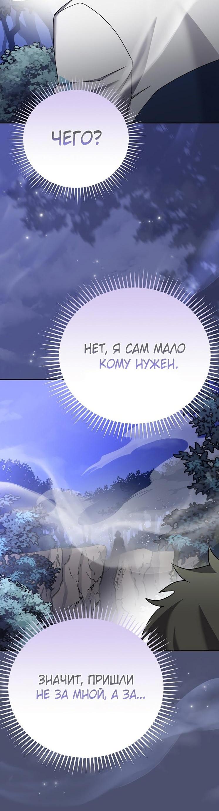 Read Незначительный персонаж собственной истории The Novel's Extra RU Manga Online