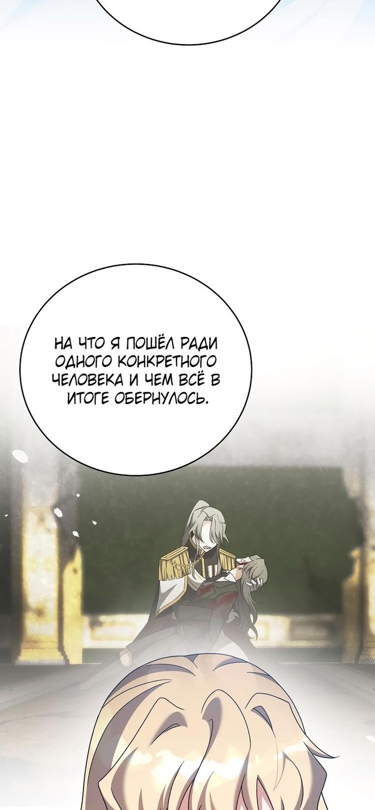 Read Незначительный персонаж собственной истории The Novel's Extra RU Manga Online
