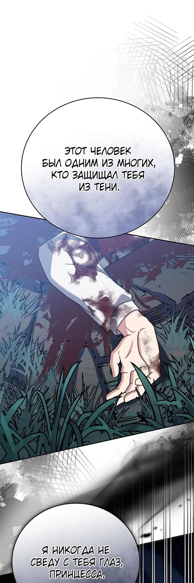 Read Незначительный персонаж собственной истории The Novel's Extra RU Manga Online