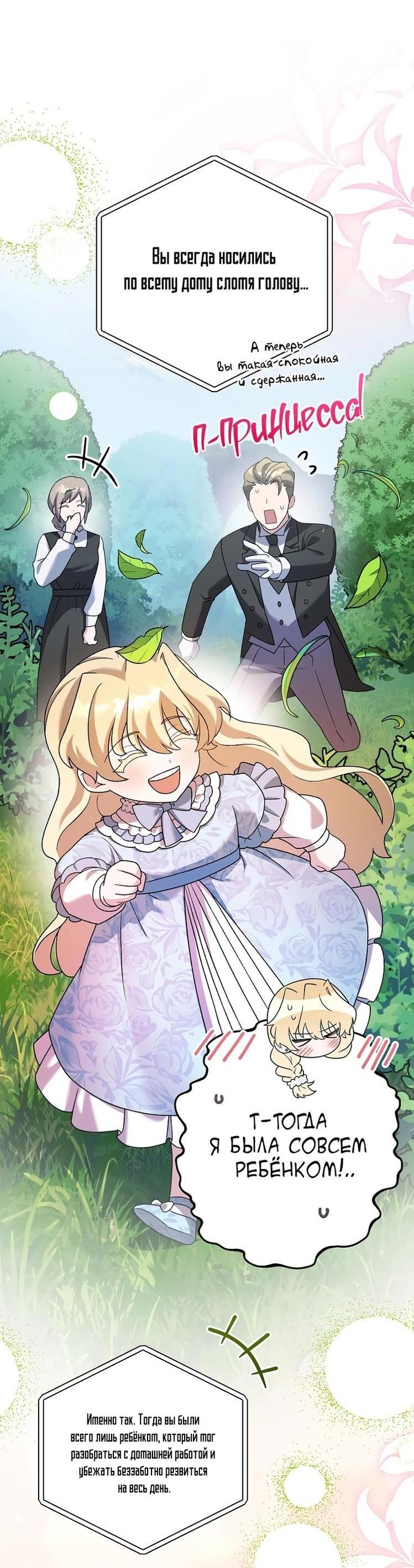 Read Незначительный персонаж собственной истории The Novel's Extra RU Manga Online