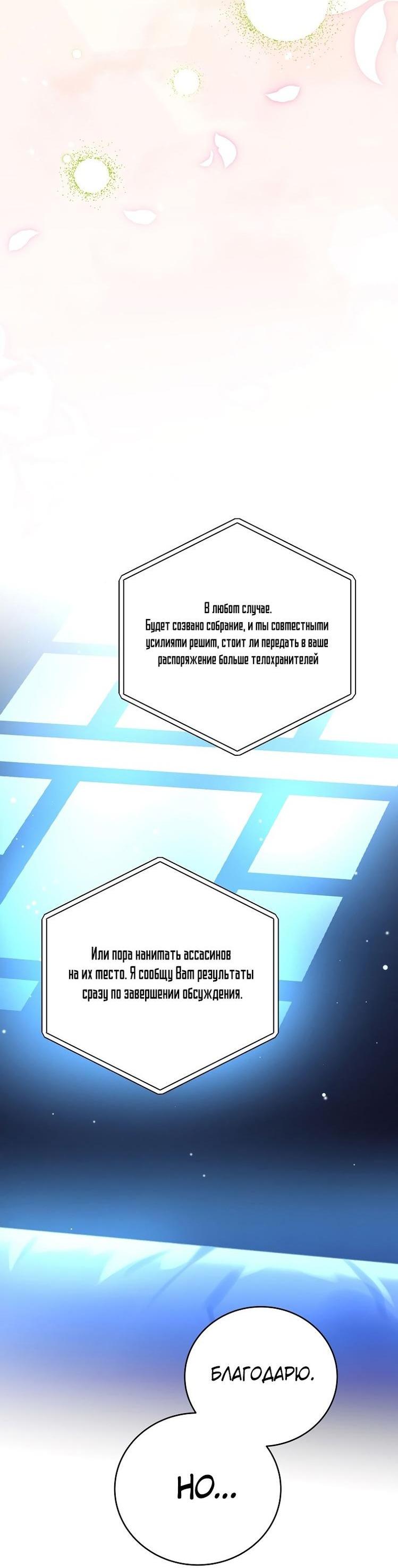 Read Незначительный персонаж собственной истории The Novel's Extra RU Manga Online