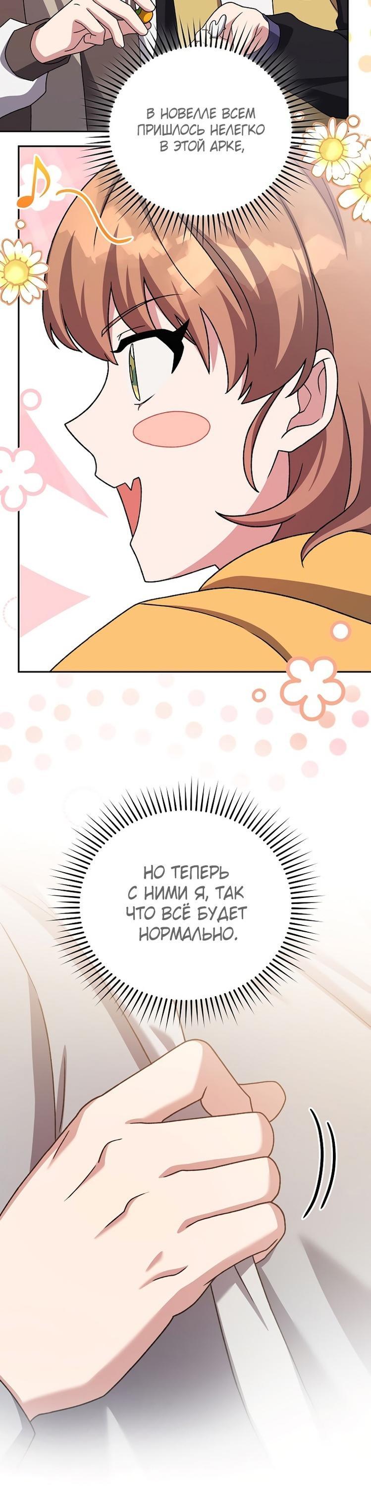 Read Незначительный персонаж собственной истории The Novel's Extra RU Manga Online