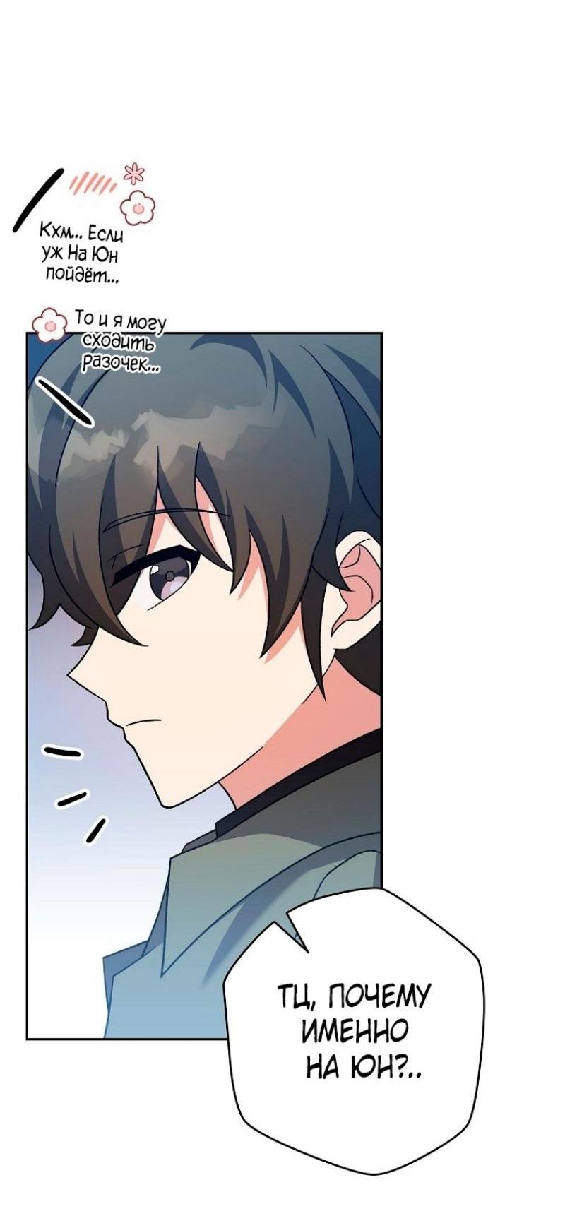 Read Незначительный персонаж собственной истории The Novel's Extra RU Manga Online