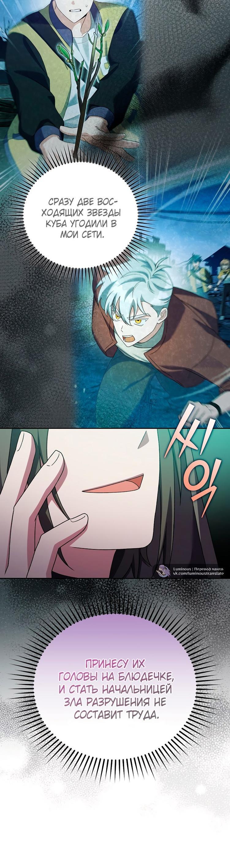 Read Незначительный персонаж собственной истории The Novel's Extra RU Manga Online