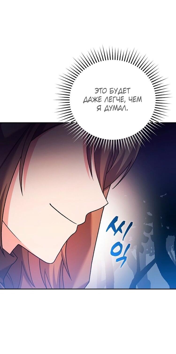 Read Незначительный персонаж собственной истории The Novel's Extra RU Manga Online