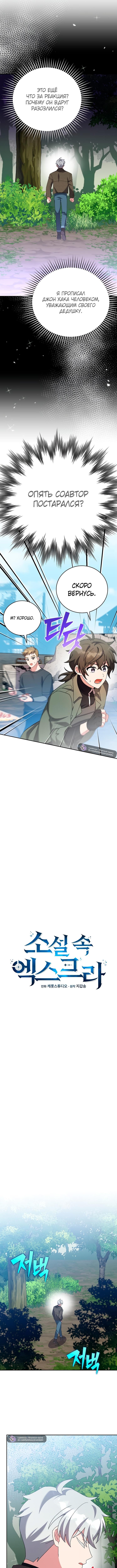 Read Незначительный персонаж собственной истории The Novel's Extra RU Manga Online