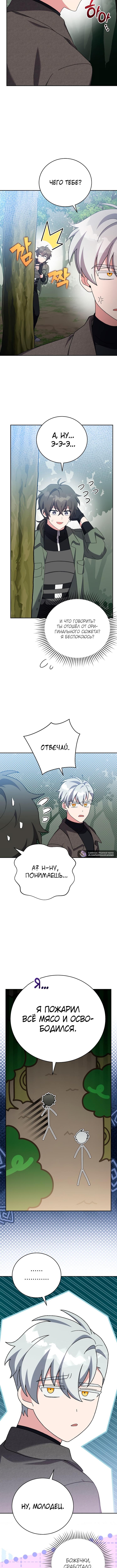 Read Незначительный персонаж собственной истории The Novel's Extra RU Manga Online
