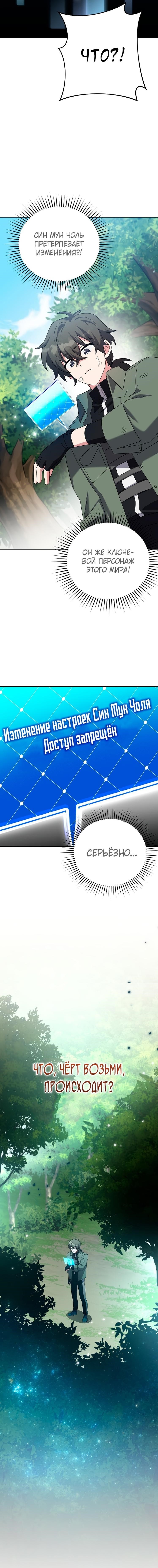 Read Незначительный персонаж собственной истории The Novel's Extra RU Manga Online