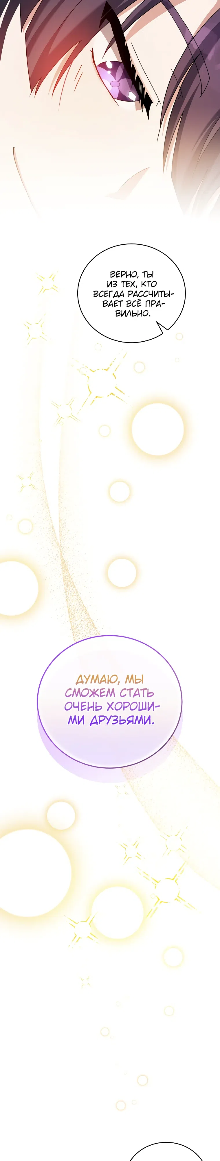 Read Незначительный персонаж собственной истории The Novel's Extra RU Manga Online