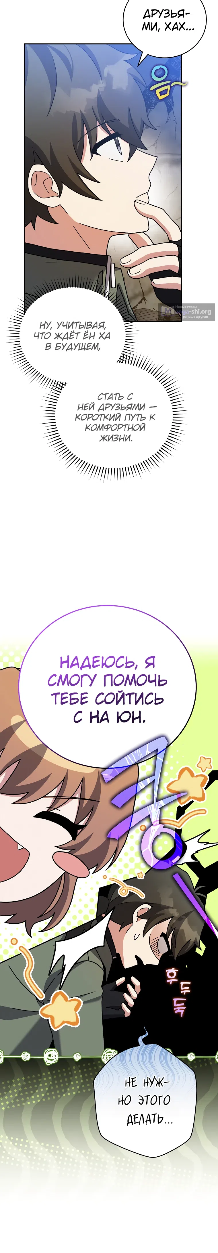 Read Незначительный персонаж собственной истории The Novel's Extra RU Manga Online