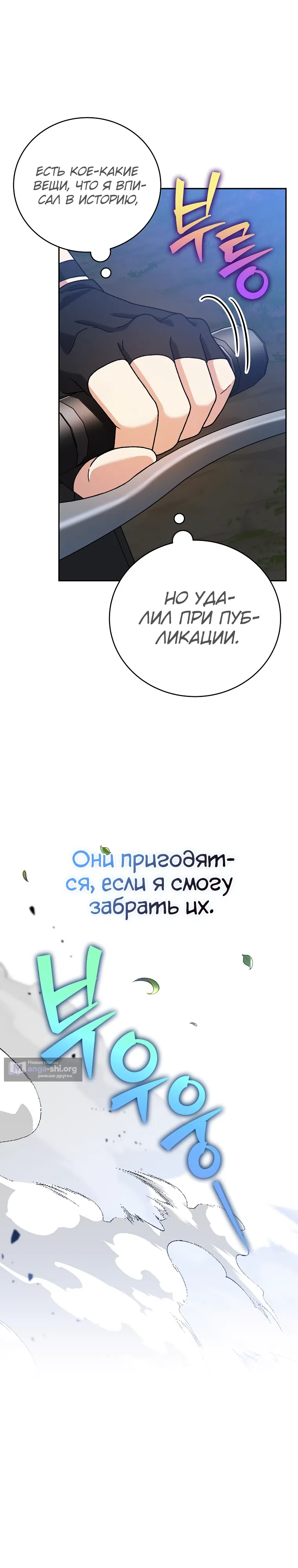 Read Незначительный персонаж собственной истории The Novel's Extra RU Manga Online