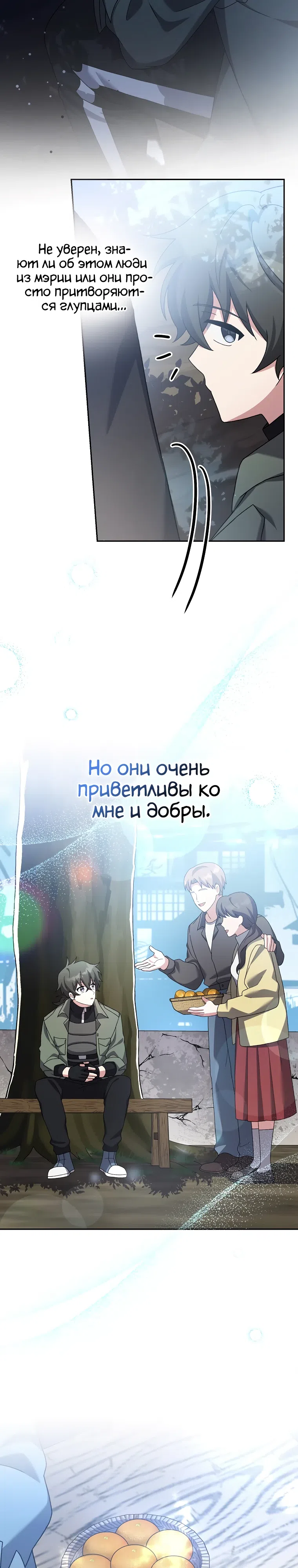 Read Незначительный персонаж собственной истории The Novel's Extra RU Manga Online