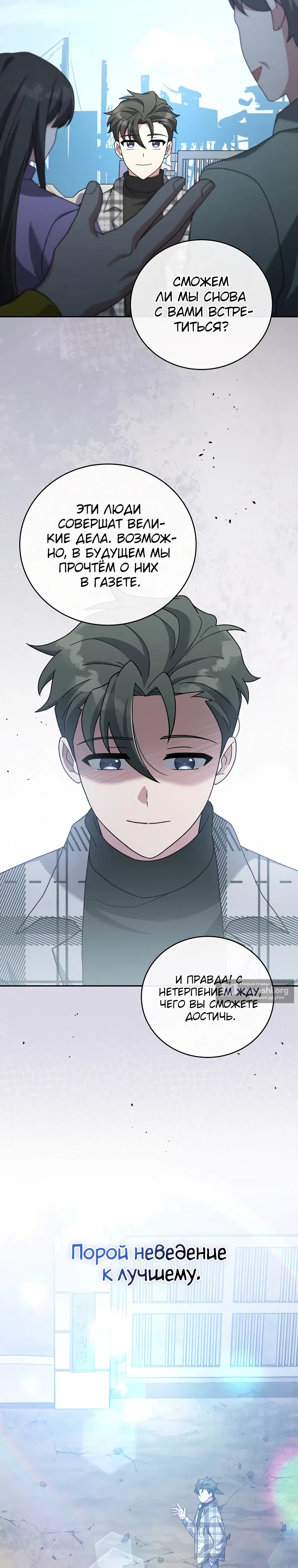 Read Незначительный персонаж собственной истории The Novel's Extra RU Manga Online
