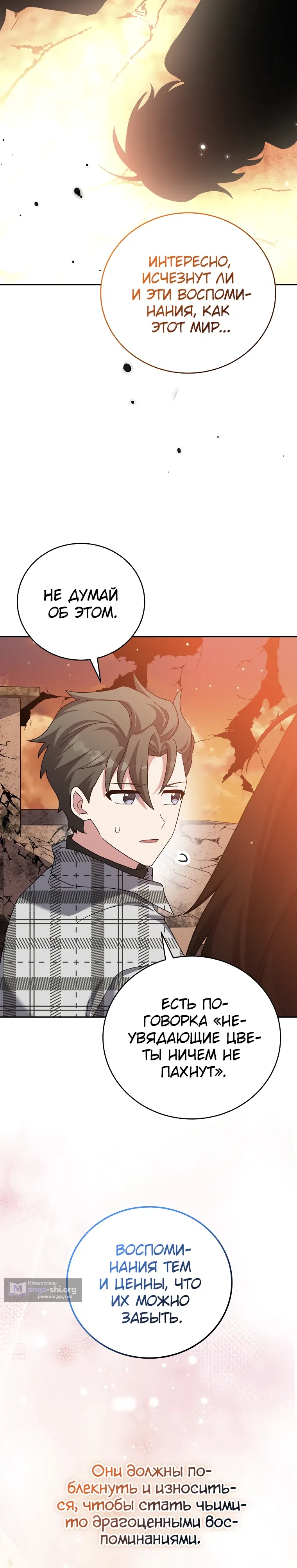 Read Незначительный персонаж собственной истории The Novel's Extra RU Manga Online