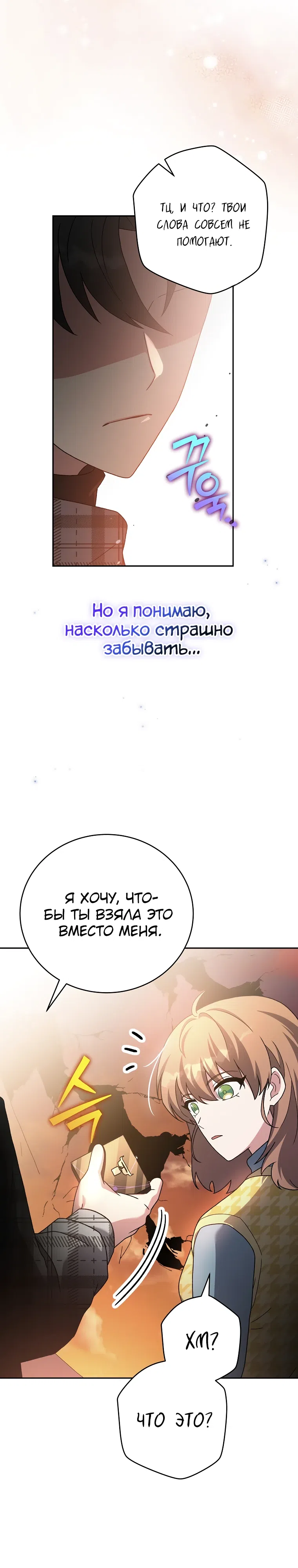 Read Незначительный персонаж собственной истории The Novel's Extra RU Manga Online