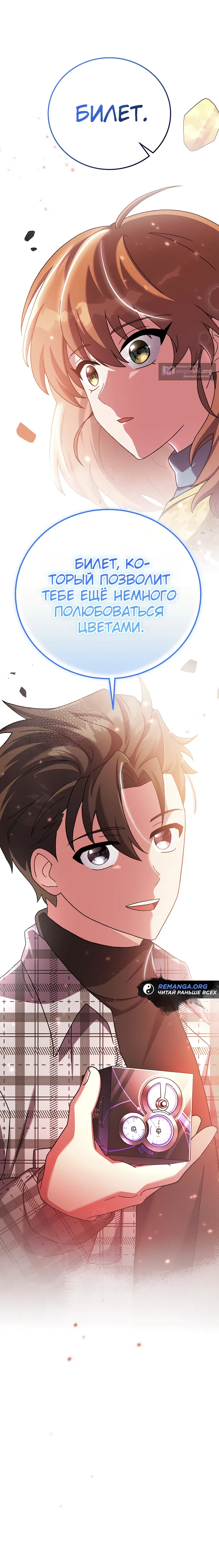 Read Незначительный персонаж собственной истории The Novel's Extra RU Manga Online