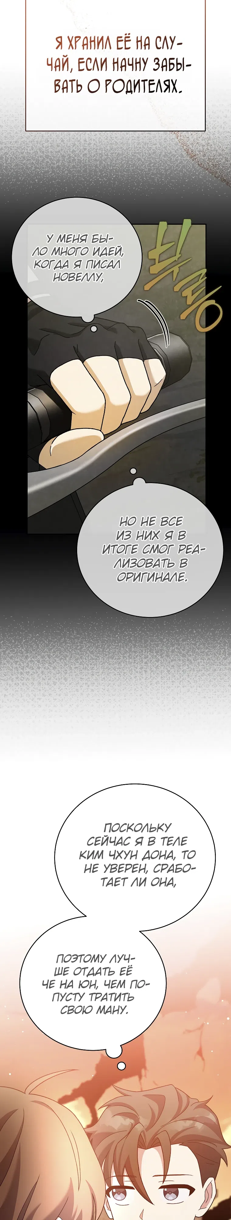 Read Незначительный персонаж собственной истории The Novel's Extra RU Manga Online