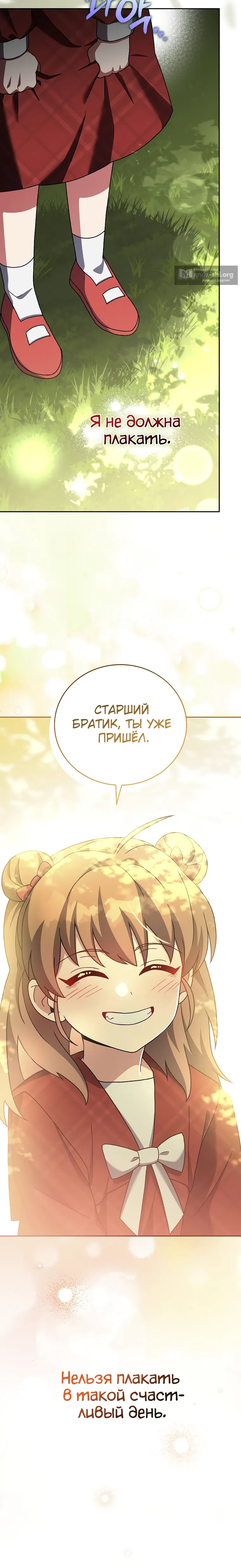 Read Незначительный персонаж собственной истории The Novel's Extra RU Manga Online