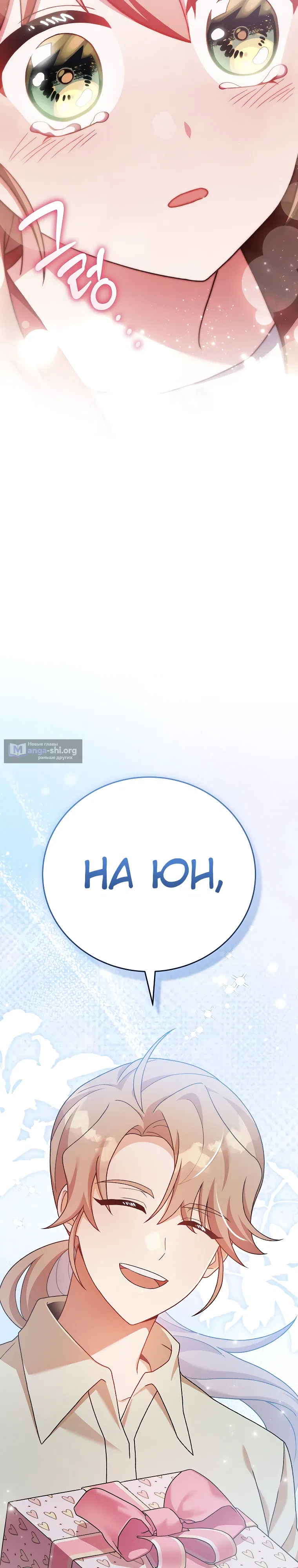 Read Незначительный персонаж собственной истории The Novel's Extra RU Manga Online