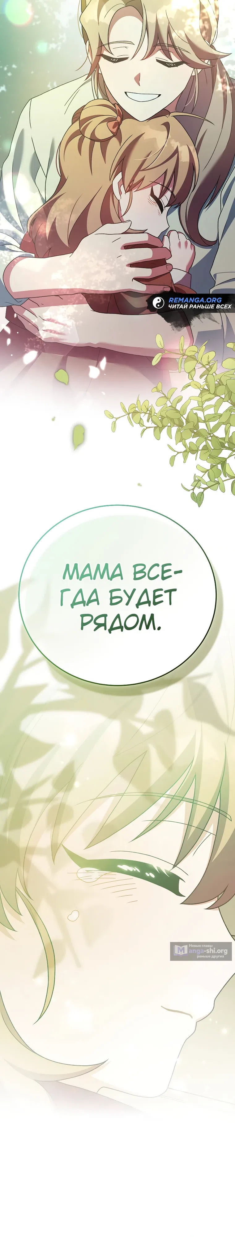 Read Незначительный персонаж собственной истории The Novel's Extra RU Manga Online
