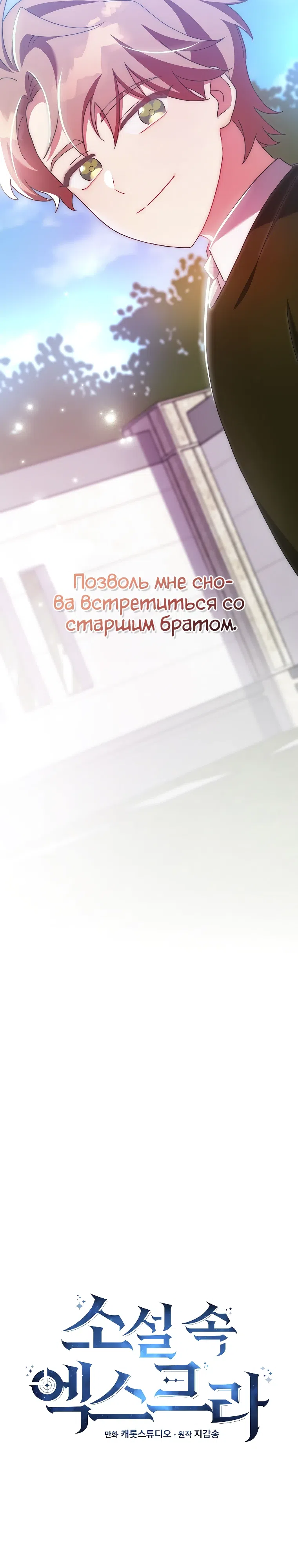 Read Незначительный персонаж собственной истории The Novel's Extra RU Manga Online