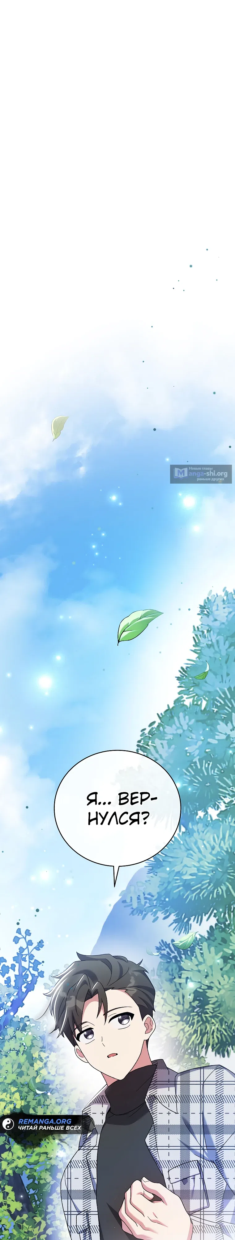 Read Незначительный персонаж собственной истории The Novel's Extra RU Manga Online
