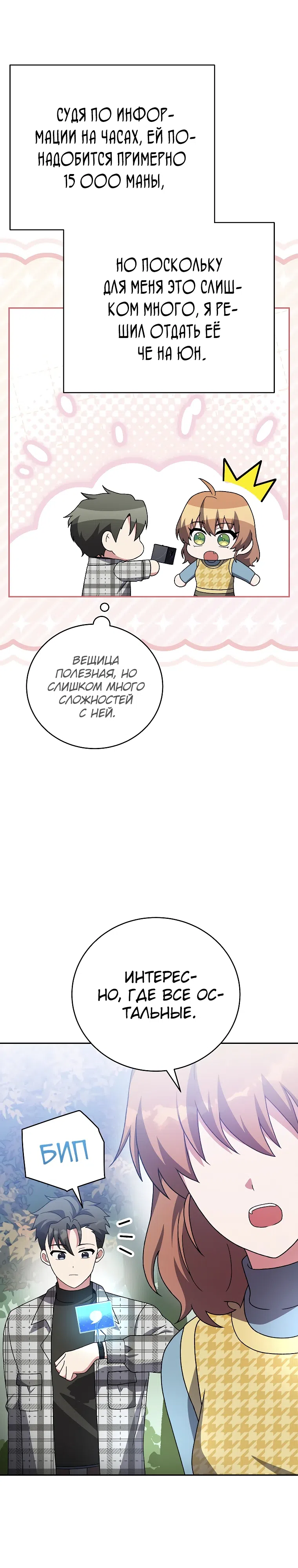Read Незначительный персонаж собственной истории The Novel's Extra RU Manga Online