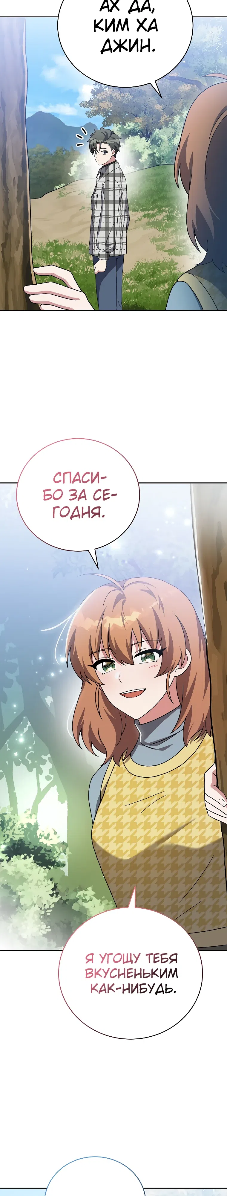 Read Незначительный персонаж собственной истории The Novel's Extra RU Manga Online