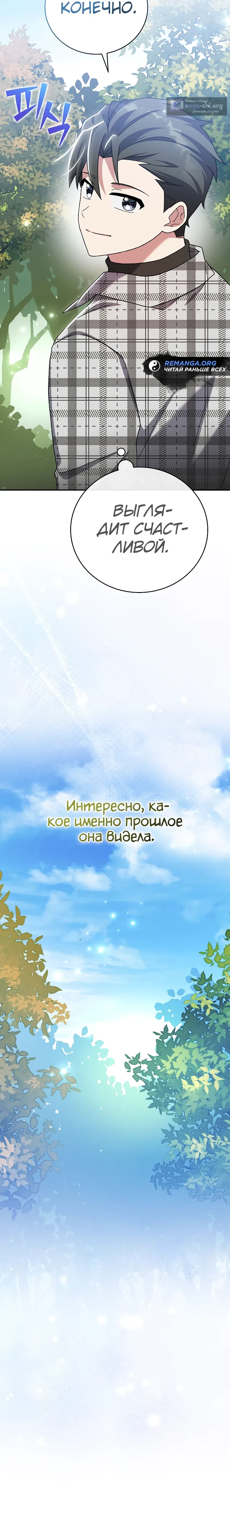 Read Незначительный персонаж собственной истории The Novel's Extra RU Manga Online