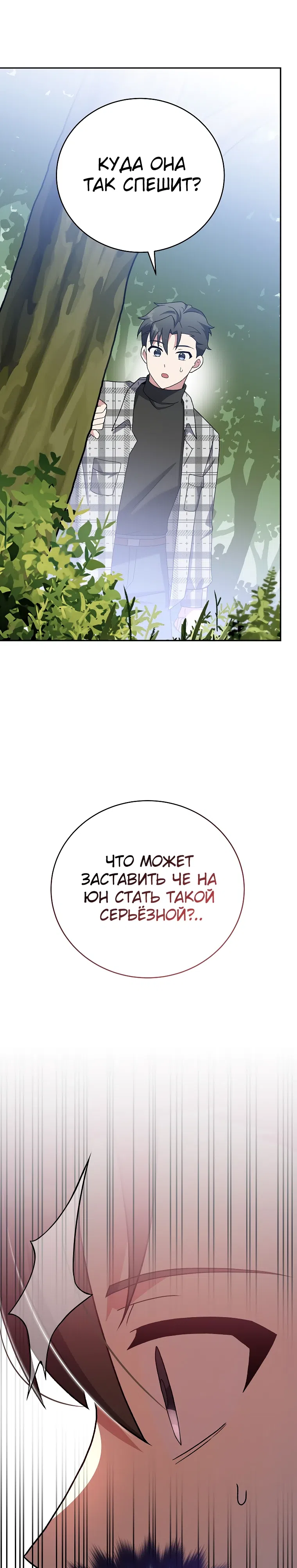 Read Незначительный персонаж собственной истории The Novel's Extra RU Manga Online