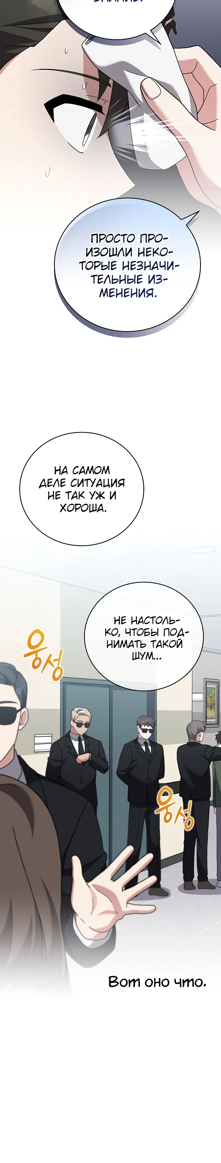 Read Незначительный персонаж собственной истории The Novel's Extra RU Manga Online