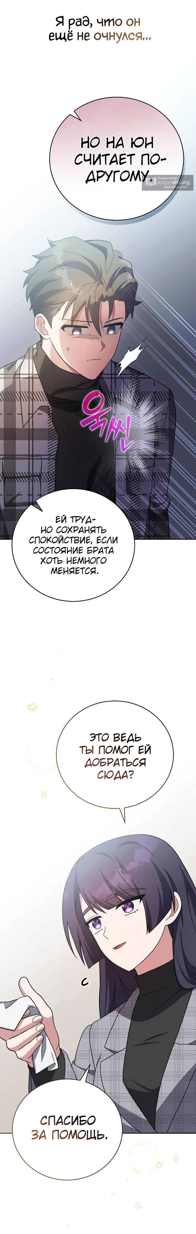 Read Незначительный персонаж собственной истории The Novel's Extra RU Manga Online