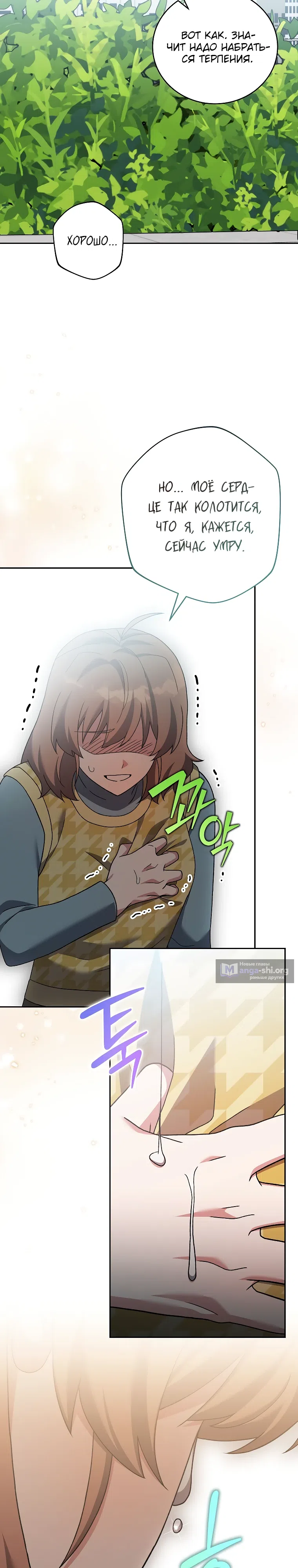 Read Незначительный персонаж собственной истории The Novel's Extra RU Manga Online