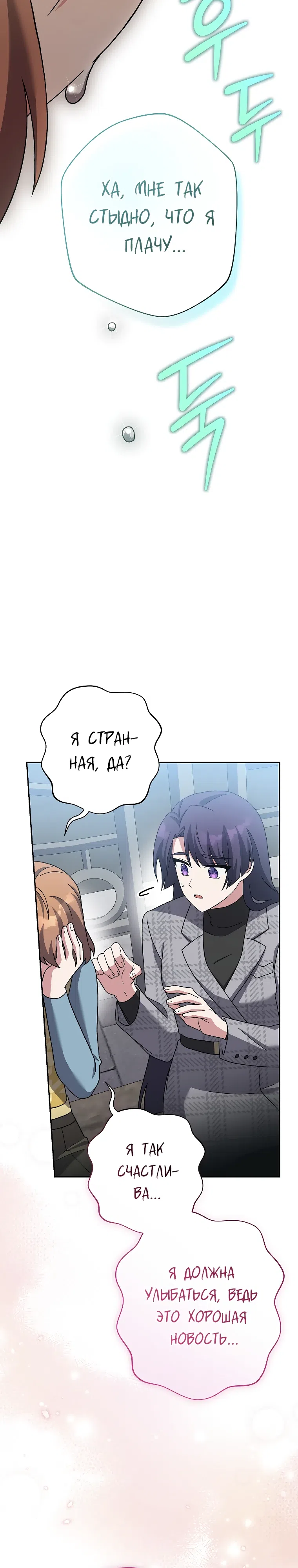 Read Незначительный персонаж собственной истории The Novel's Extra RU Manga Online
