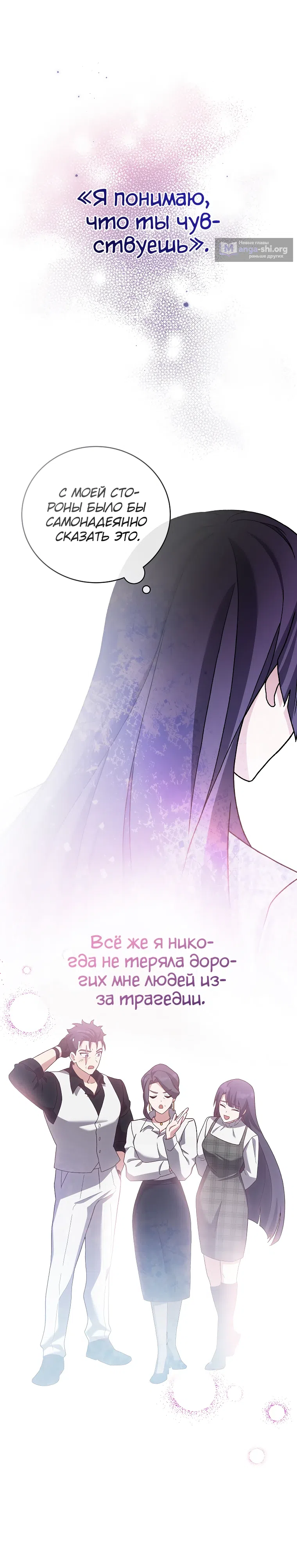 Read Незначительный персонаж собственной истории The Novel's Extra RU Manga Online