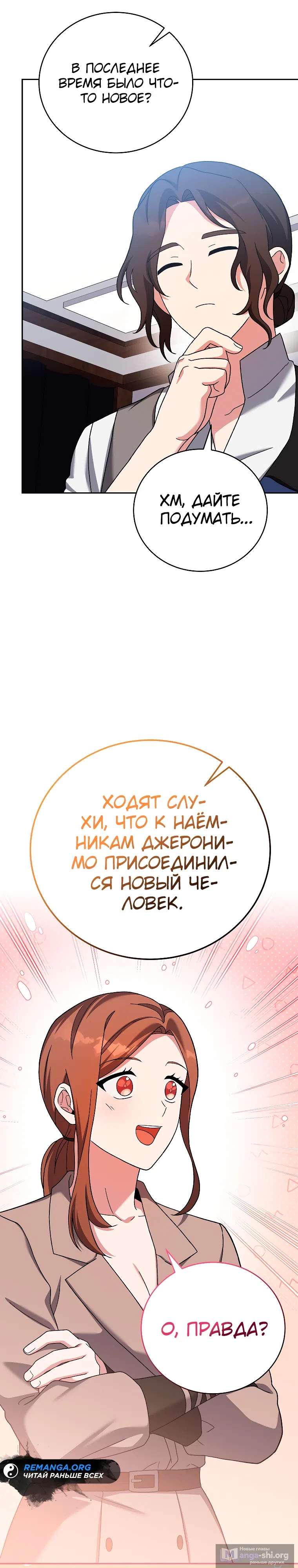 Read Незначительный персонаж собственной истории The Novel's Extra RU Manga Online