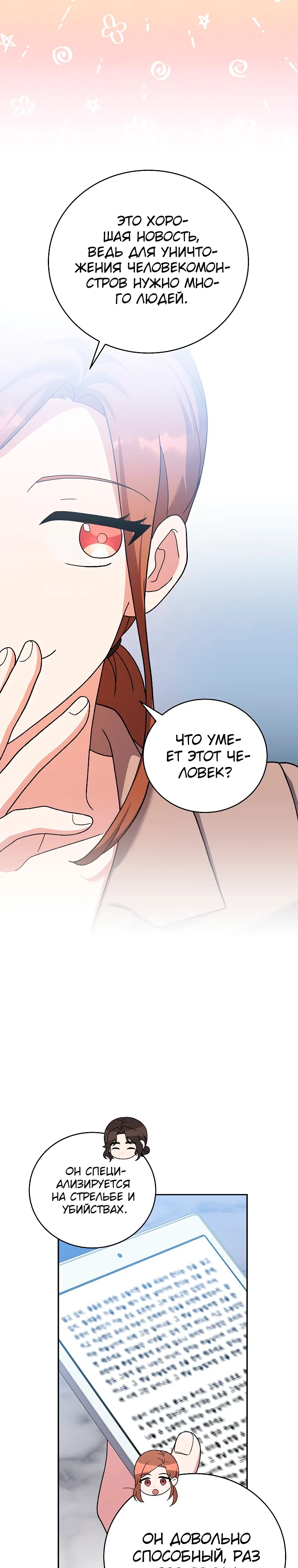 Read Незначительный персонаж собственной истории The Novel's Extra RU Manga Online