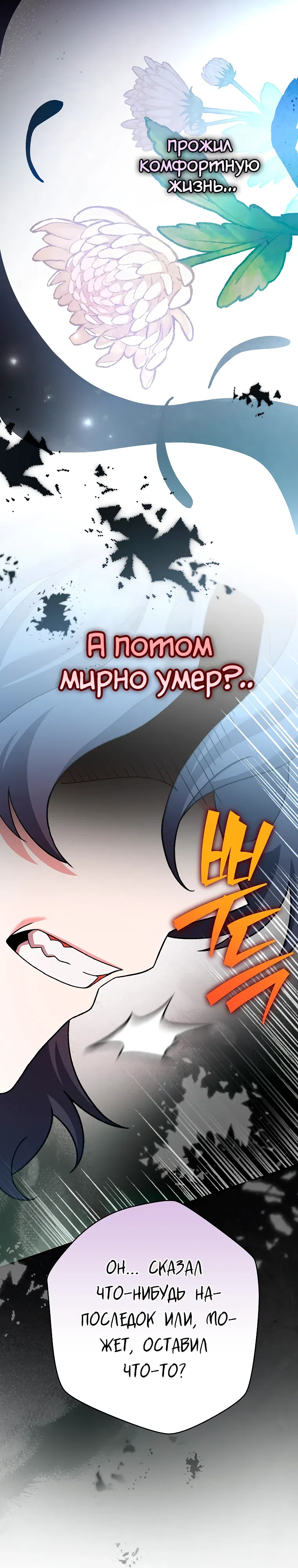 Read Незначительный персонаж собственной истории The Novel's Extra RU Manga Online