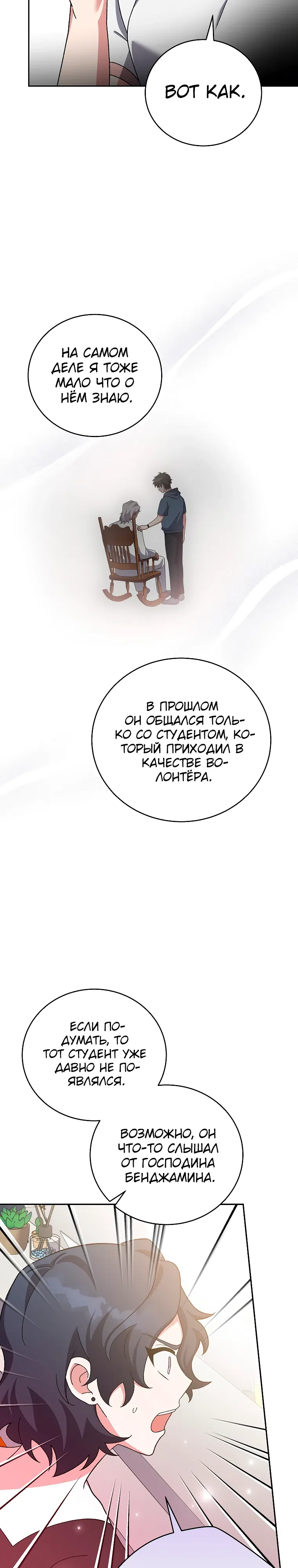 Read Незначительный персонаж собственной истории The Novel's Extra RU Manga Online