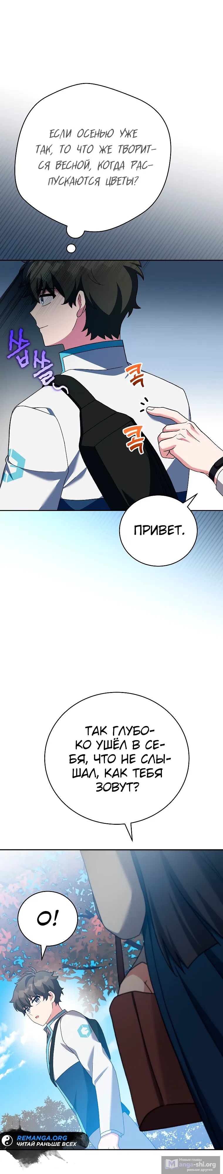 Read Незначительный персонаж собственной истории The Novel's Extra RU Manga Online