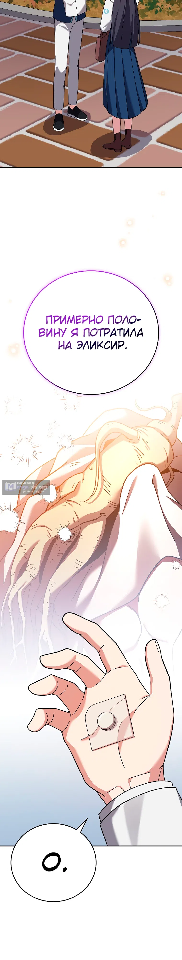 Read Незначительный персонаж собственной истории The Novel's Extra RU Manga Online