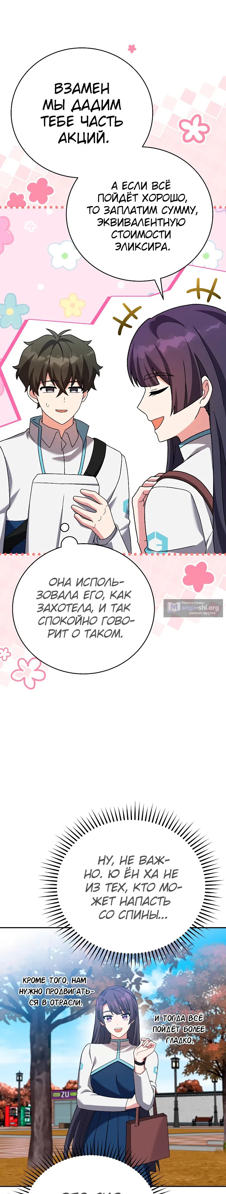 Read Незначительный персонаж собственной истории The Novel's Extra RU Manga Online